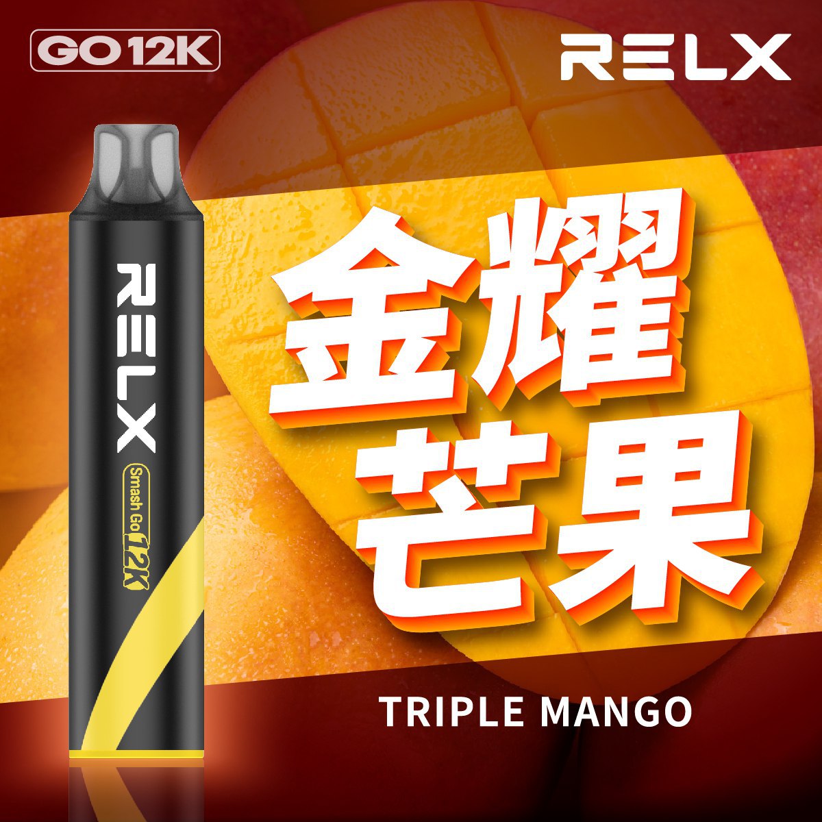 Relx Smash Go 一次性主機 12000口